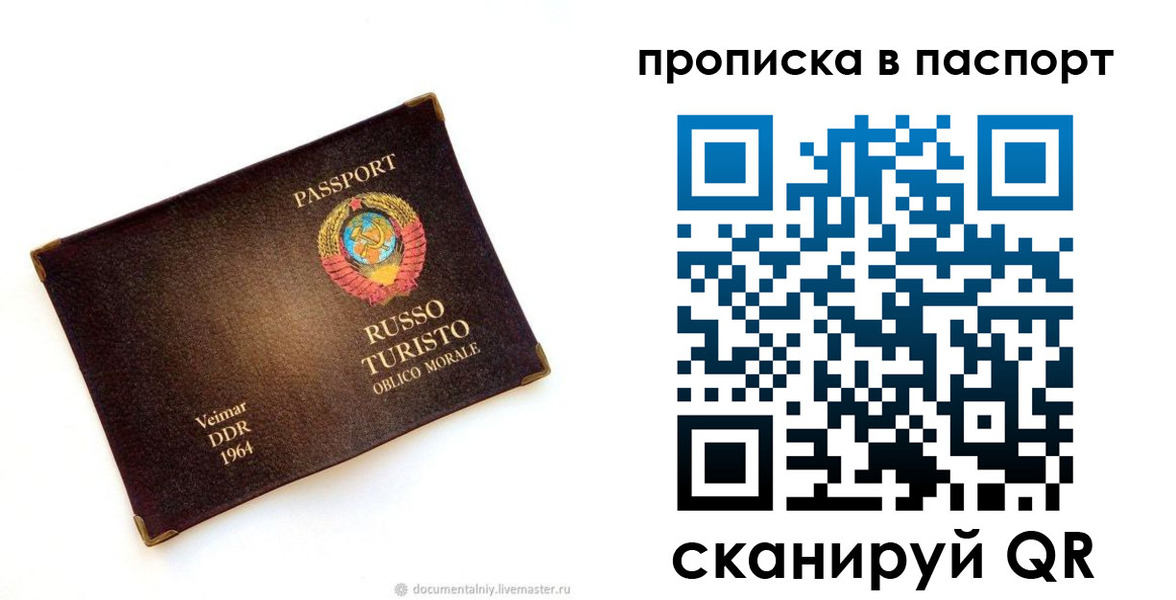 прописка ребенка в Белгороде